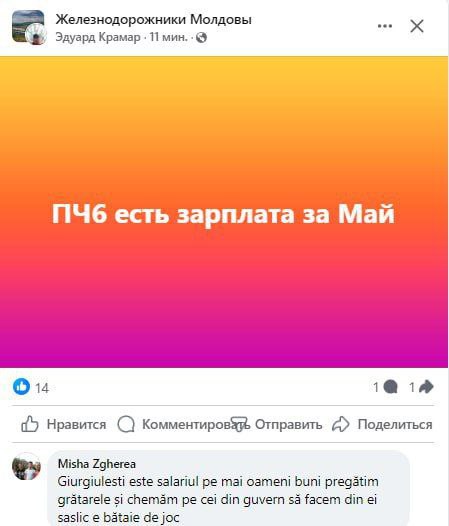 Calea Ferată din Moldova a achitat salariile angajaților pentru luna mai 1 cbe80eb420e66c4a38895ebe436edfbebb38bf910e2a541e46058c50815f079d